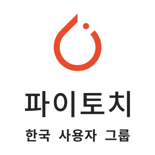 파이토치 한국 사용자 모임